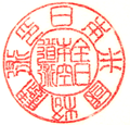 Seal script  School name & Martial Arts Style 