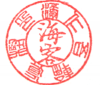 Personal Seal Round Kaikyaku